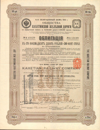 Облигация. Кахетинская железная дорога, 189 рублей, 1912 год