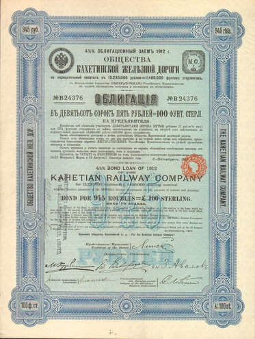 Облигация. Кахетинская железная дорога, 945 рублей, 1912 год