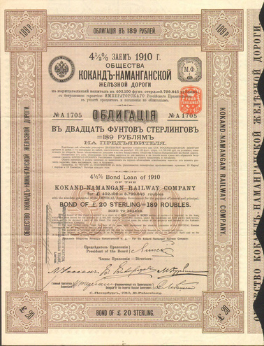 Облигация. Коканд-Наманганская железная дорога, 20 фунтов, 1910 год