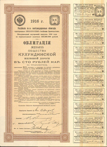 Облигация. Кулундинская железная дорога, 100 рублей, 1916 год