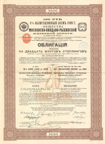 Облигация. Московско-Виндаво-Рыбинская железная дорога, 20 фунтов, 1899 год