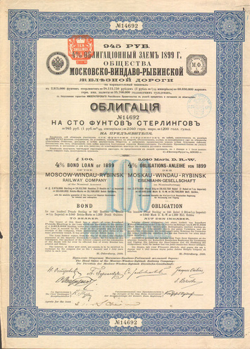 Облигация. Московско-Виндаво-Рыбинская железная дорога, 100 фунтов, 1899 год