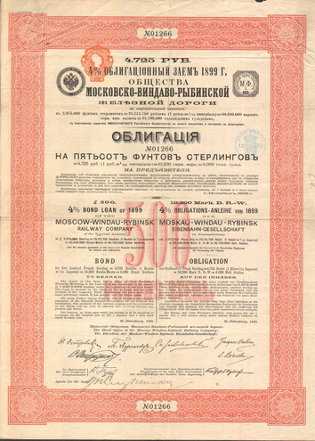 Облигация. Московско-Виндаво-Рыбинская железная дорога, 500 фунтов, 1899 год