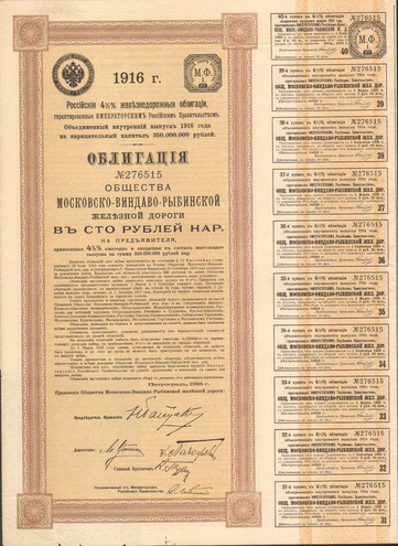 Облигация. Московско-Виндаво-Рыбинская железная дорога, 100 рублей, 1916 год