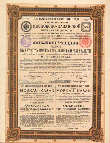 Облигация. Московско-Казанская железная дорога, 500 марок, 1901 год.