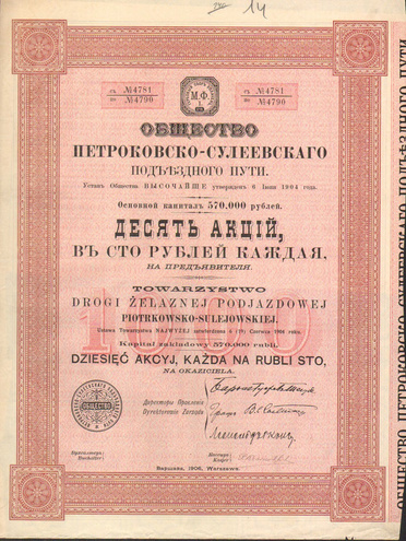 Десять акций. Петроковско-Сулеевский подъездной путь, по 100 рублей, 1904 год
