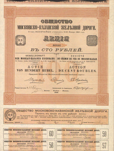 Акция. Московско-Казанская железная дорога, 100 рублей, 1900 год