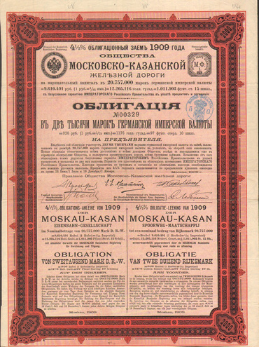 Облигация. Московско-Казанская железная дорога, 2000 марок, 1909 год