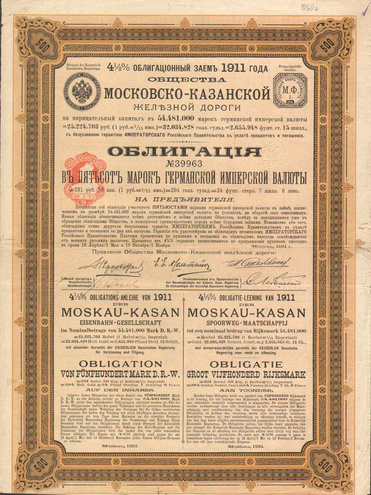 Облигация. Московско-Казанская железная дорога, 500 марок, 1911 год