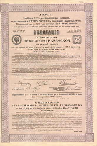 Облигация. Московско-Казанская железная дорога, 187 руб., 50 коп., 1914 год