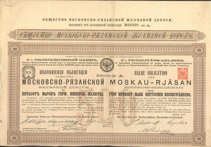 Облигация. Московско-Рязанская железная дорога, 500 марок, 1885 год
