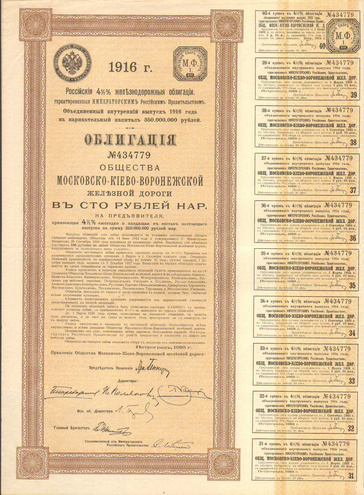 Облигация. Московско-Киево-Воронежская железная дорога, 100 рублей, 1916 год