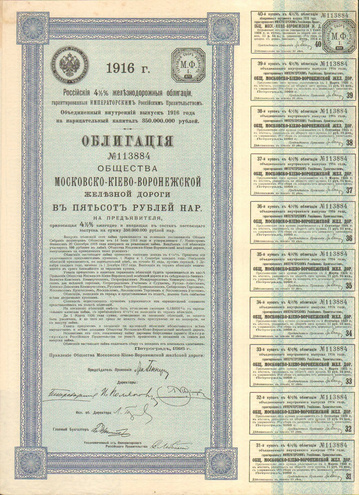 Облигация. Московско-Киево-Воронежская железная дорога, 500 рублей, 1916 год