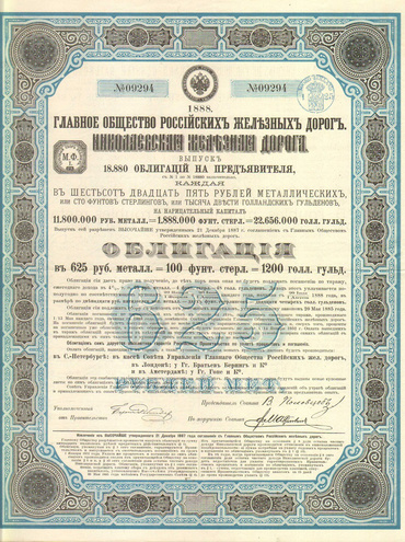 Облигация. Николаевская железная дорога, 625 рублей, 1888 год