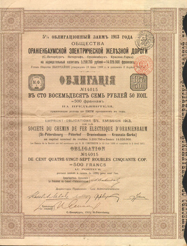Облигация. Ораниенбаумская железная дорога, 187 руб., 50 коп., 1913 год