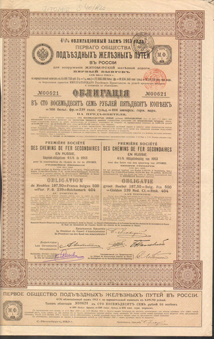 Облигация. Подъездные железные пути, 187 руб., 50 коп., 1913 год