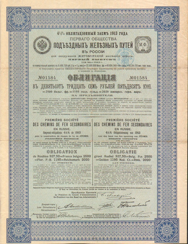 Облигация. Подъездные железные пути, 937 руб., 50 коп., 1913 год