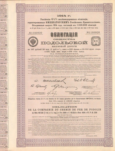 Облигация. Подольская железная дорога, 187 руб., 50 коп., 1914 год