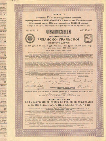 Облигация. Рязанско-Уральская железная дорога, 187 руб., 50 коп., 1914 год