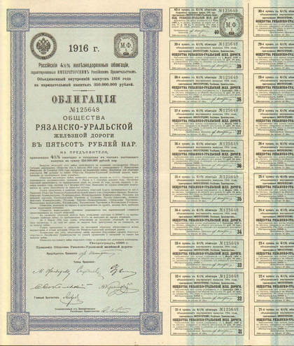 Облигация. Рязанско-Уральская железная дорога, 500 рублей, 1916 год