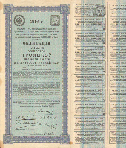 Облигация. Троицкая железная дорога, 500 рублей, 1916 год