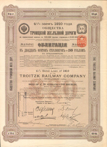 Облигация. Троицкая железная дорога, 20 фунтов, 1910 год