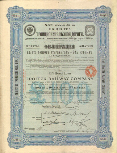Облигация. Троицкая железная дорога, 100 фунтов, 1913 год