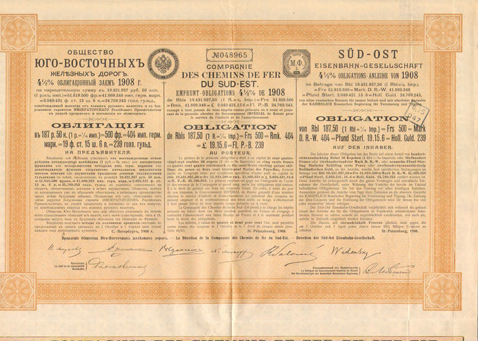 Облигация. Юго-Восточные железные дороги, 187 руб., 50 коп., 1908 год