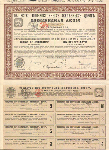Дивидендная акция. Юго-Восточные железные дороги, 125 рублей, 1912 год
