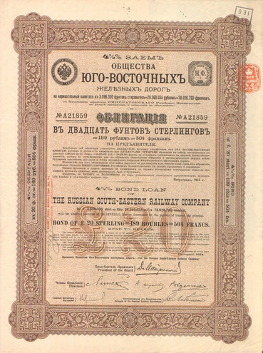 Облигация. Юго-Восточные железные дороги, 20 фунтов, 1914 год