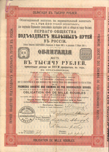 Облигация. Подъездные железные пути, 1000 рублей, 1895 (?) год