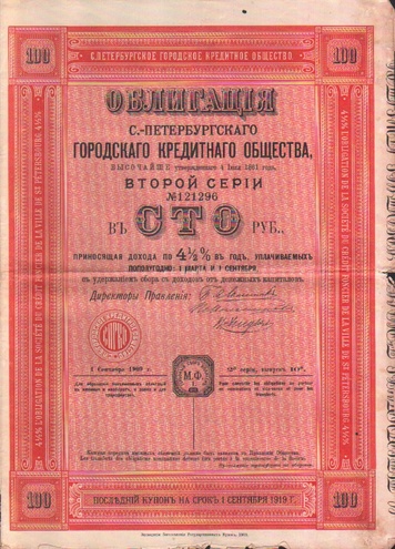 Городское кредитное общество 1909 год - С-Петербург