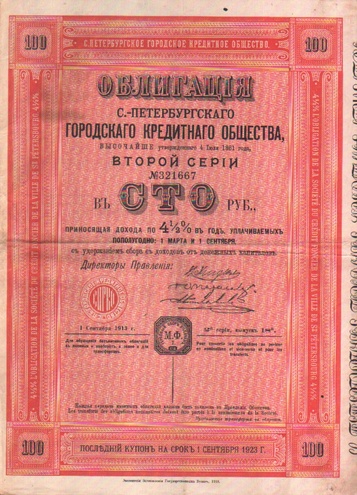 Городское кредитное общество 1913 год - С-Петербург