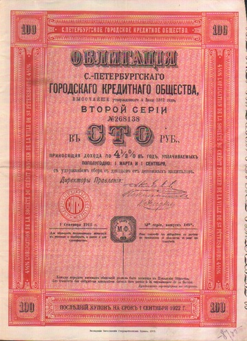 Городское кредитное общество 1912 год - С-Петербург