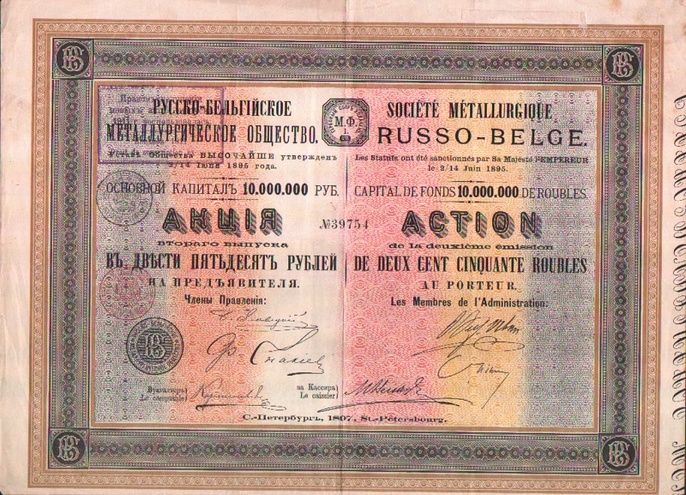 Русско-бельгийское металлургическое общество 1897 год