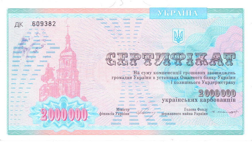 Сертификат, 2000000 карбованцев - Украина