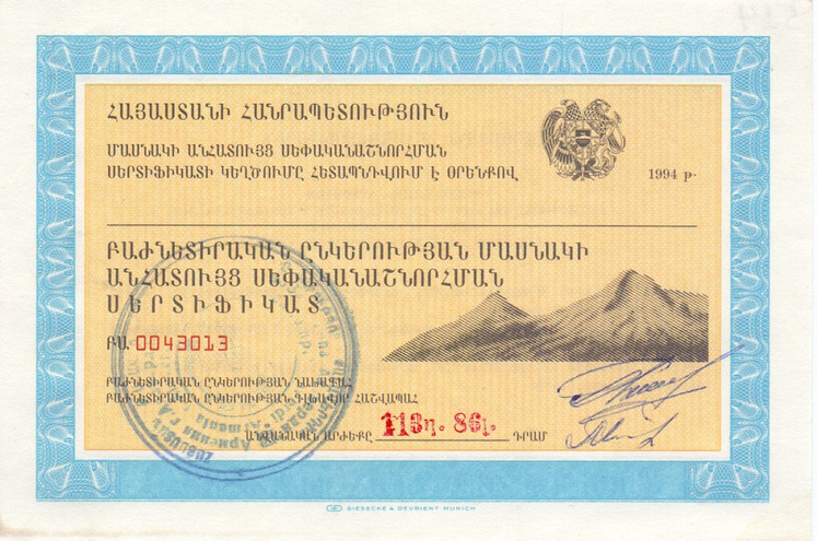 Приватизационный чек - 1994 год, Армения
