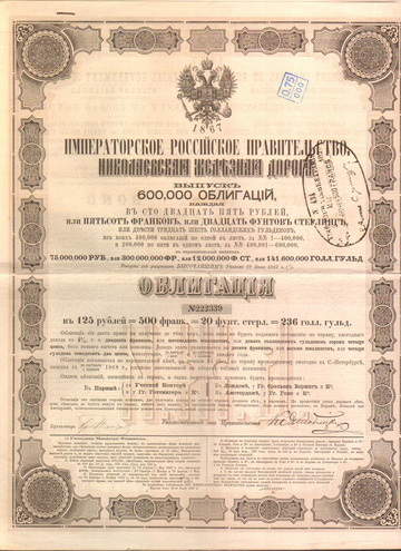 Николаевская Железная Дорога, 1867 год (1 облигация)