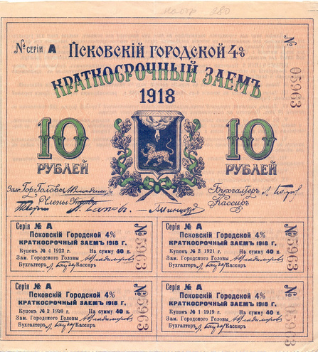 Заем Пскова, 1918 год