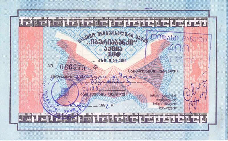 Облигация Грузия 100 лари 1992 год