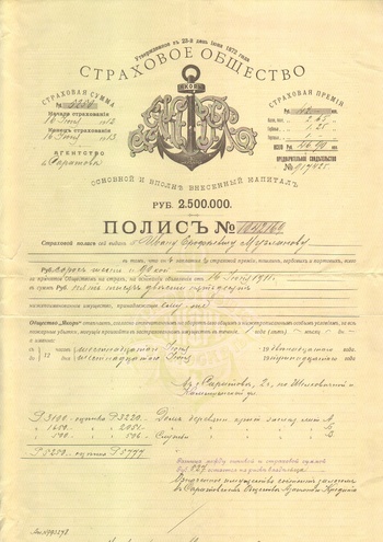 Страховое общество Якорь, Саратов, 1912 год