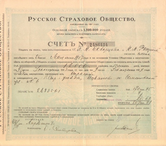 Русское страховое общество, Петроград, 1918 год