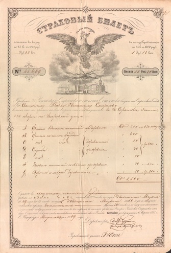 Страховой Билет, Санкт-Петербург, 1849 Год !!!