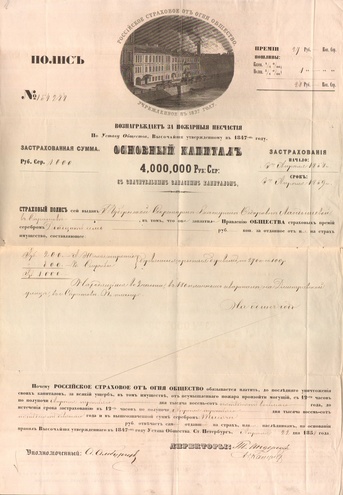 Российское страховое от огня общество, Саратов, 1868 год