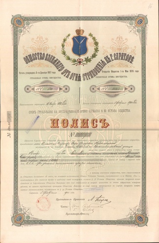 Общество взаимного от огня страхования, Саратов, 1882 год