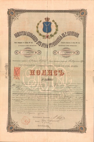 Общество взаимного от огня страхования, Саратов, 1879 год
