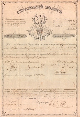 Второе Российское страховое от огня общество, Санкт-Петербург, 1856 год!!!