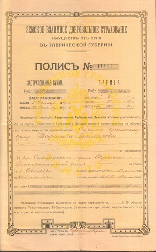 Земское взаимное добровольное страхование от огня, 1918 год - Таврическая губерния (Крым)
