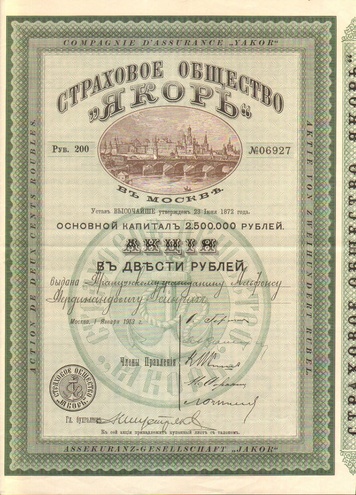 Страховое общество ЯКОРЬ, Москва, 1913 год