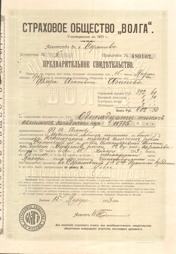 Страховое общество Волга, 1913 год, Саратов